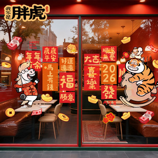 2026新款挂饰马年新年装饰品静电贴玻璃门贴过年橱窗场景布置窗花