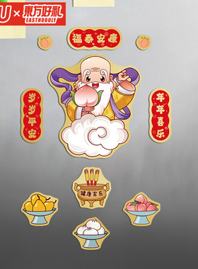 2025新年磁吸多功能冰箱贴创意财神磁性贴入户门贴装饰立体软磁贴