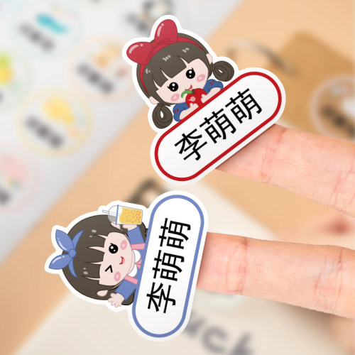儿童姓名贴幼儿园名字贴小学生开学水杯名字贴纸一年级入学必备