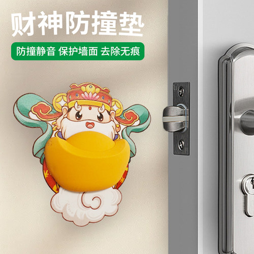 财神元宝防撞垫门挡门吸墙贴中式