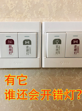 家用灯开关指示夜光面板定制贴纸