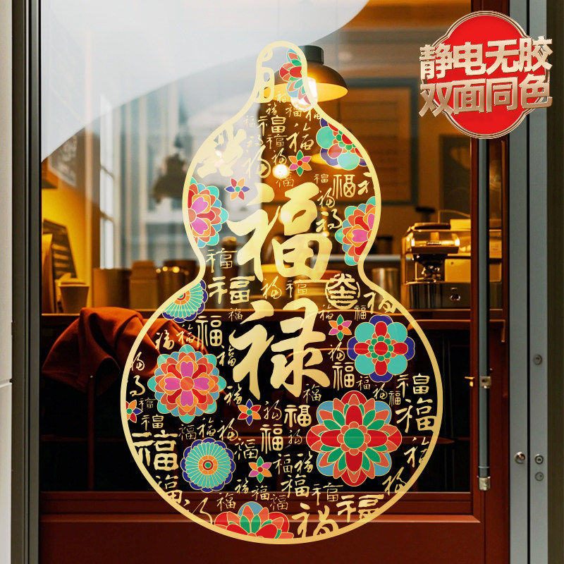 2027年新年装饰羊年静电贴纸玻璃门贴厨房窗花福字贴元旦布置窗贴