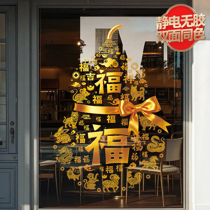 2027新年装饰窗花葫芦福禄静电贴图片