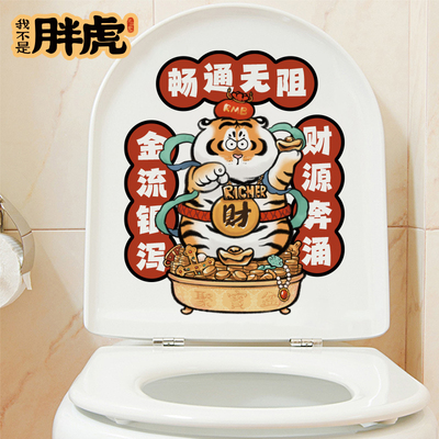 2025新款马桶贴纸财源滚滚