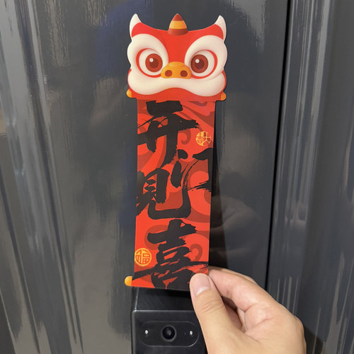 开门大吉磁吸贴创意乔迁入户磁性门贴新房布置对联国风装饰冰箱贴