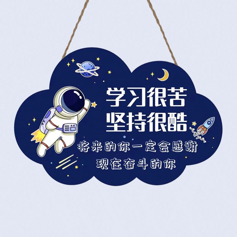 儿童励志标语挂牌卧室房间学生鼓励高考学习装饰挂件教室家训门牌