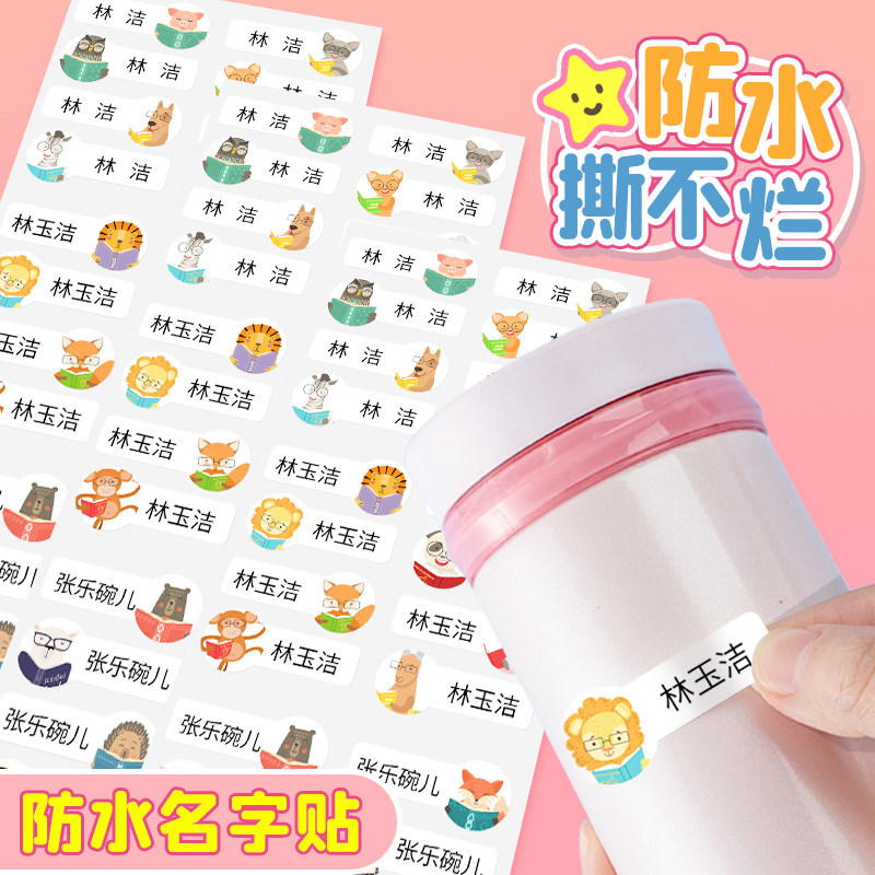 速发姓名水幼儿园防贴衣服贴字贴儿童贴纸免缝水杯名纸印名字神器