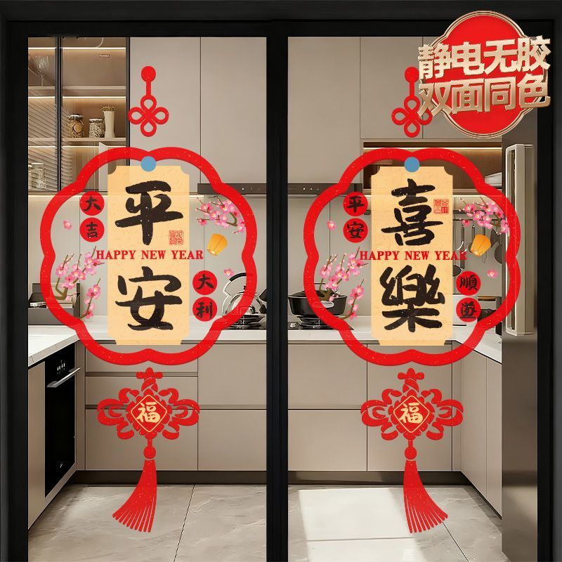 新年贴纸玻璃装饰厨房门贴2026马年窗花贴春节过年静电窗贴墙贴画,家居饰品,软装墙贴,淘宝优惠券,粉丝福利购,淘宝优惠卷