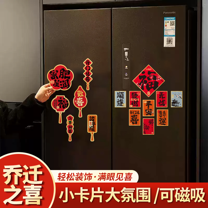 开门大吉门贴磁吸对联贴乔迁之喜布置冰箱贴门神入户门装饰贴纸画