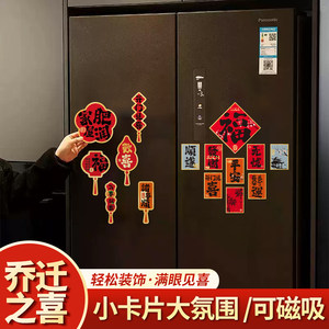 新年装饰冰箱贴开门大吉门贴磁吸对联乔迁之喜2026马年氛围布置