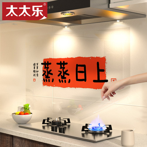 乔迁入宅厨房防油防水油烟贴
