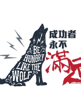 励志标语企业文化办公室墙贴画