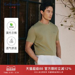 【甄选莫代尔棉 弹力亲肤透气】卡尔丹顿夏新款短袖T恤男Life