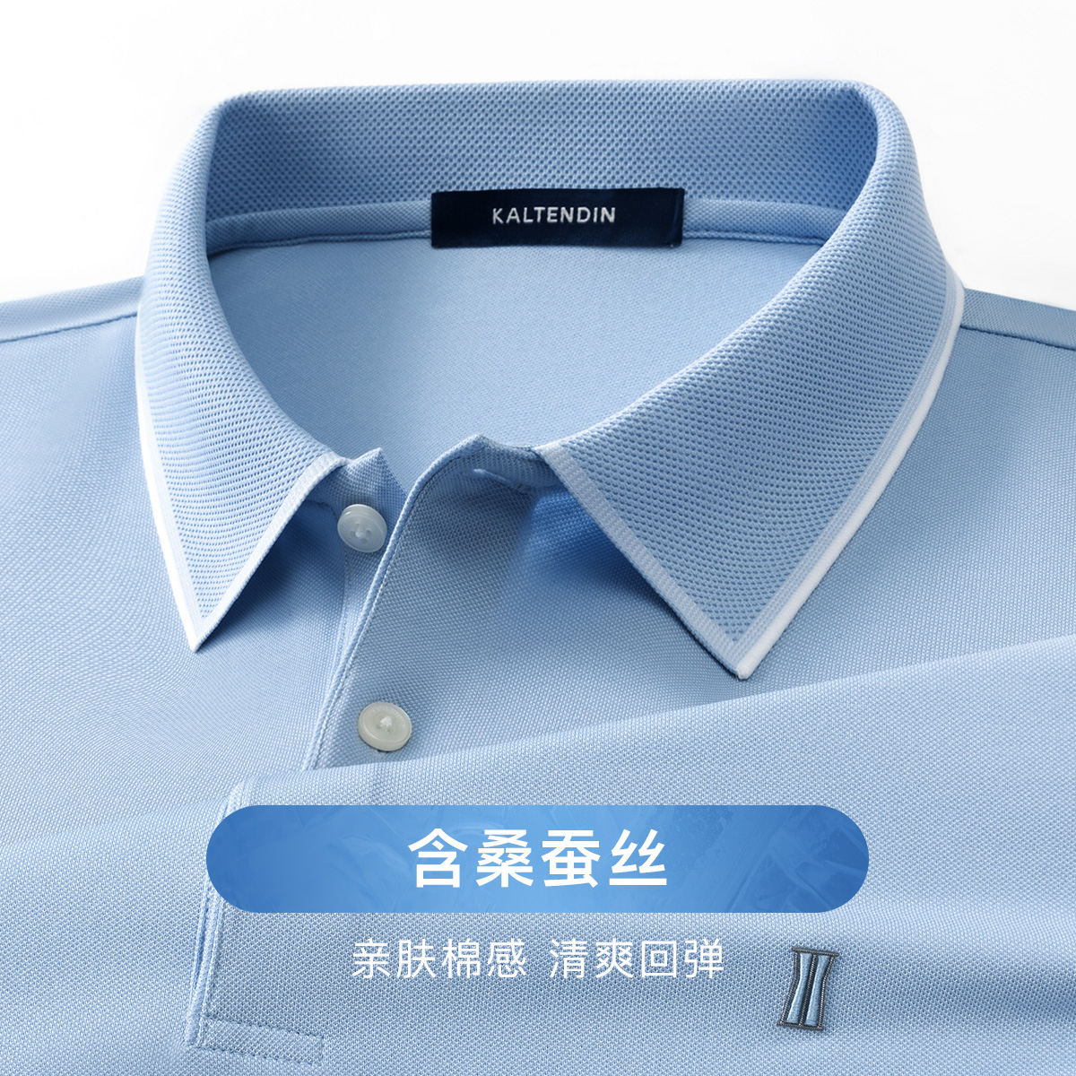 【轻奢桑蚕丝 凉感透气】卡尔丹顿商场同款商务POLO衫男短袖T恤