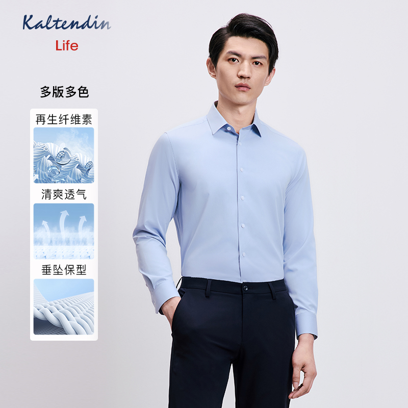 卡爾丹頓商務(wù)休閑純色襯衫
