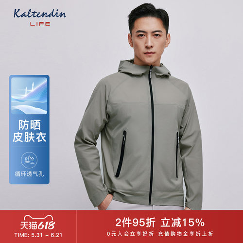 卡尔丹顿Life男士户外防晒皮肤衣