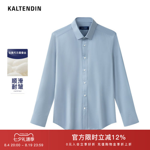 卡尔丹顿桑蚕丝长袖抗皱免烫衬衫