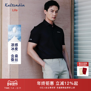 【可机洗桑蚕丝+瞬间凉感】卡尔丹顿短袖男Polo衫2025新款t恤Life