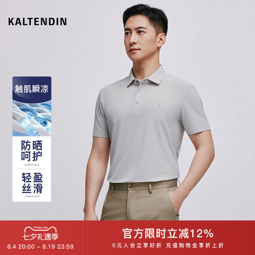 【瞬间凉感 防晒透气】卡尔丹顿夏季商务休闲户外男Polo衫短袖T恤