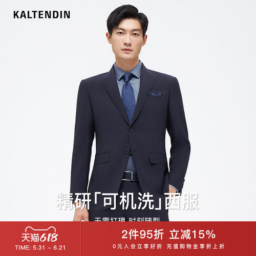 KALTENDIN/卡尔丹顿可机洗西服男