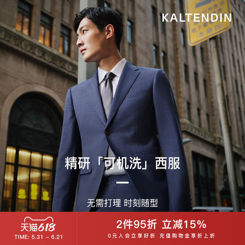 【可机洗】卡尔丹顿男装西服外套高级感抗皱易打理正装西装上衣