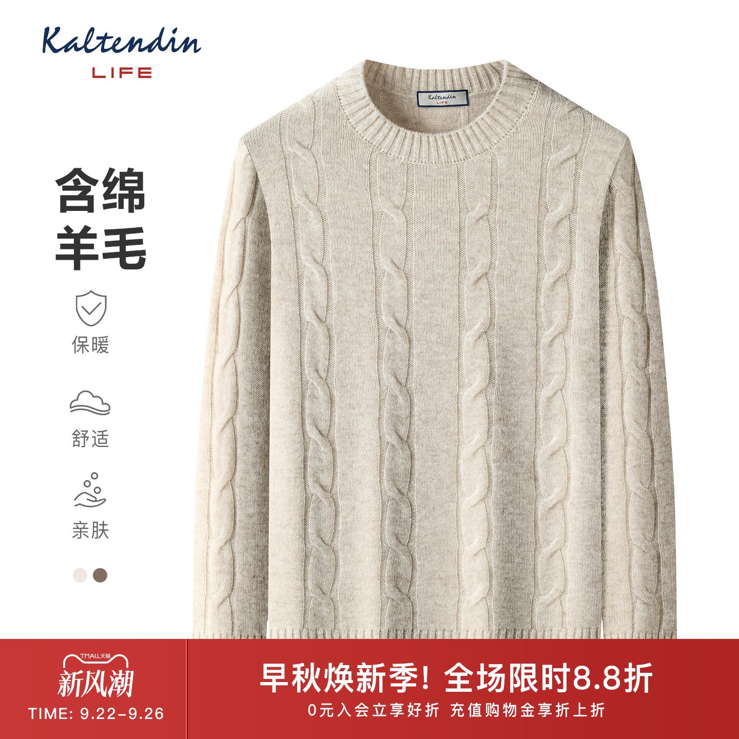 【含绵羊毛】卡尔丹顿Life秋冬新品休闲时尚圆领麻花针织衫毛衣男