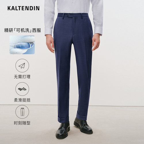 KALTENDIN/卡尔丹顿可机洗西裤男