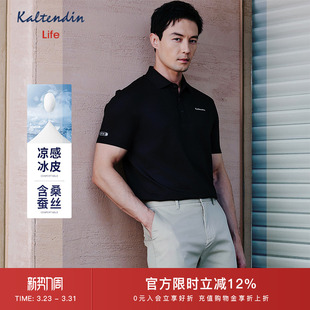 可机洗桑蚕丝 春夏新款 瞬间凉感 男Polo衫 t恤Life 卡尔丹顿短袖