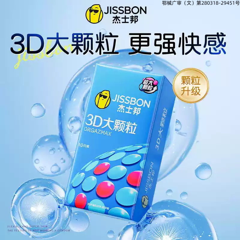 杰士邦避孕套异形情趣粗暴十八怪延时安全套高潮颗粒热销榜第一名