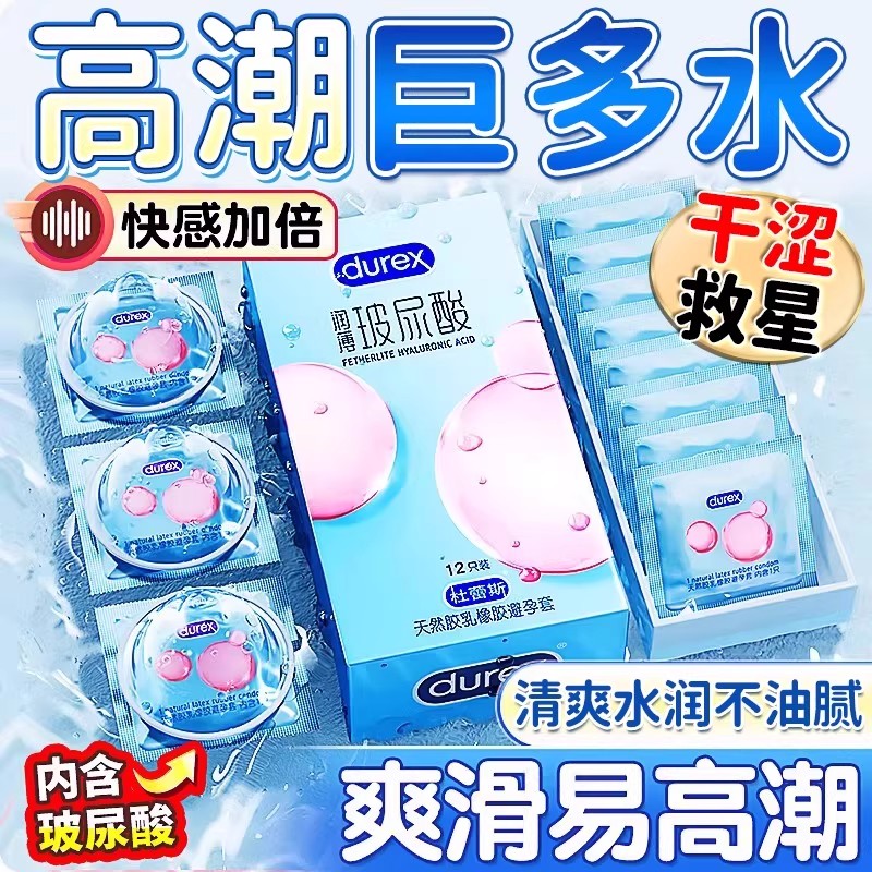 杜蕾斯玻尿酸避孕套刺激阴蒂增粗增硬大延时超薄安全套高潮指套