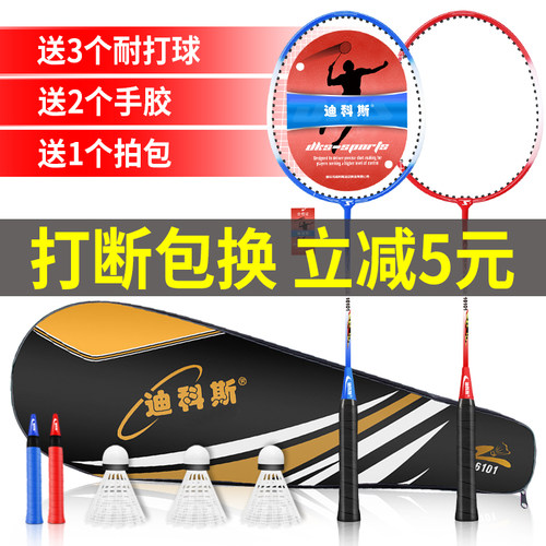 迪科斯羽毛球拍耐用型