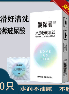 爱保丽玻尿酸避孕套超薄原装正品安全套子100只装SLM水润薄如丝