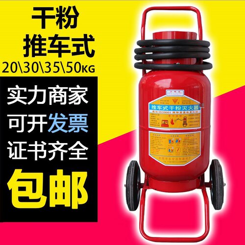 推车式干粉灭火器35kg30仓库工厂