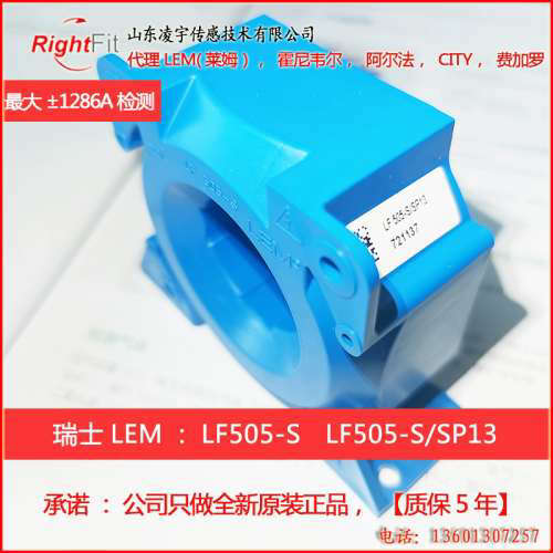 LF505-S【LEM莱姆】电流传感器全新LF505-S/SP15质保LF505-S/SP13