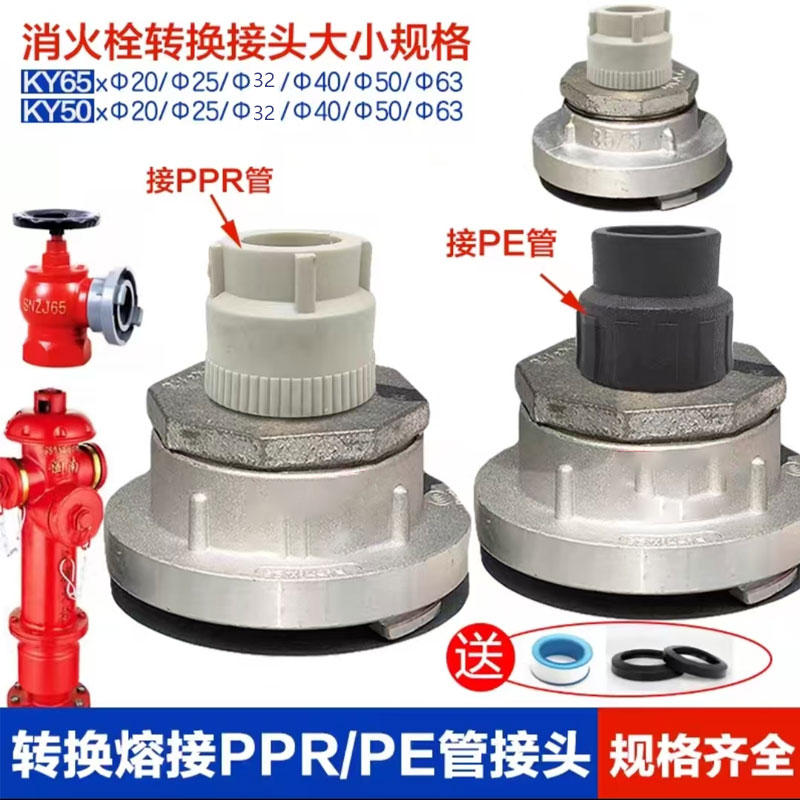 消防接口转换PPR/PE/PVC管快装接头消火栓变径异径水枪水带接扣