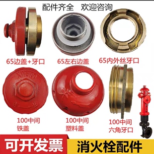 SS100室外消防栓配件牙扣闷盖堵头接扣地上消火栓消防栓配件