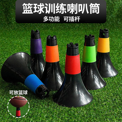 多功能喇叭筒锥桶练习控运球器材