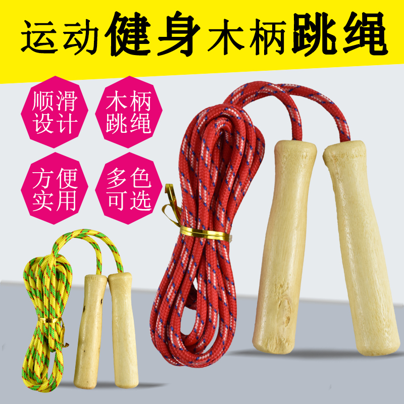 棉麻木柄跳绳成人专业健身运动儿童学生单人运动棉木柄普通跳绳