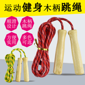 棉麻木柄跳绳成人专业健身运动儿童学生单人运动棉木柄普通跳绳