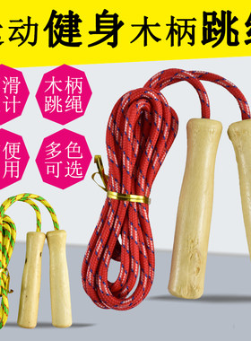 棉麻木柄跳绳成人专业健身运动儿童学生单人运动棉木柄普通跳绳