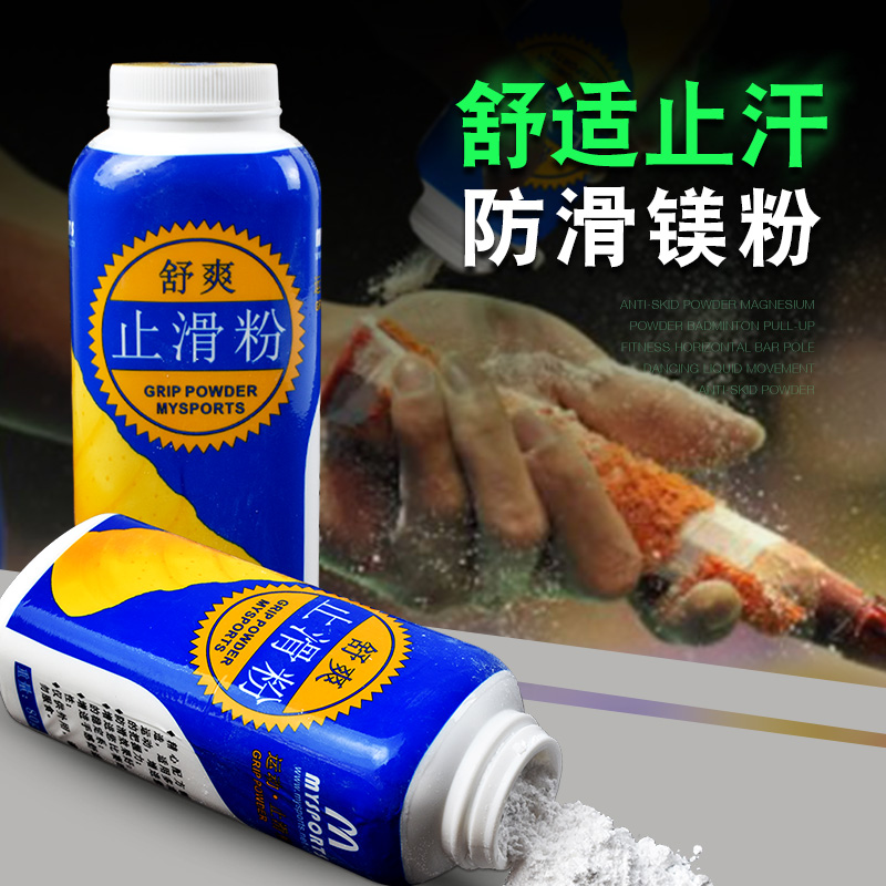 羽毛球拍防滑粉单杠镁粉羽毛球篮球攀岩健身钢管粉液态运动止滑粉