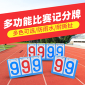 台球记分牌篮球计分牌塑料积分牌乒乓球羽毛球比赛计数积分比分牌