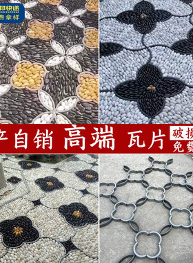 瓦片装饰铺地拼花庭院地面造型