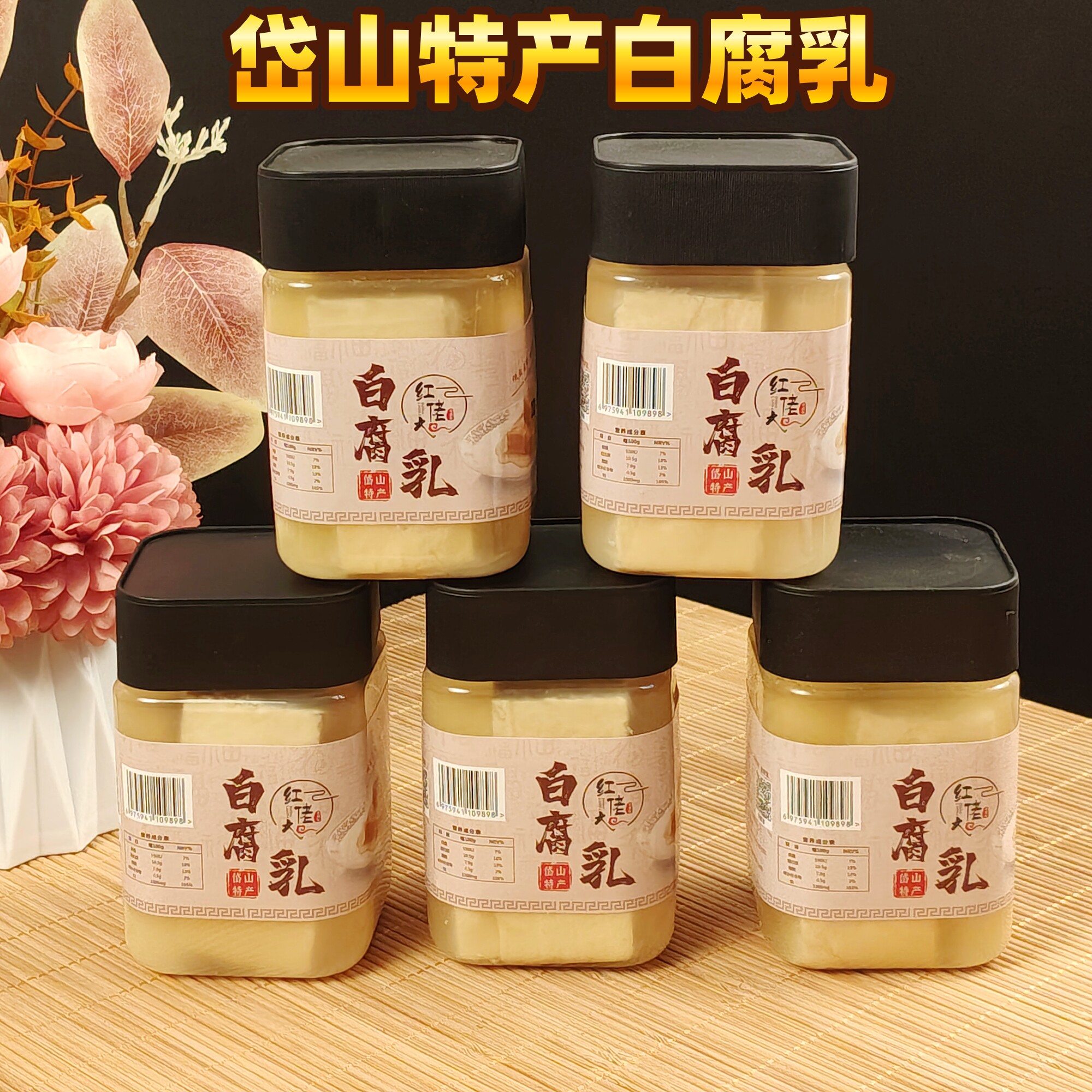 发顺丰浙江岱山特产白腐乳传统家用白方豆腐乳配粥下饭菜730g素食