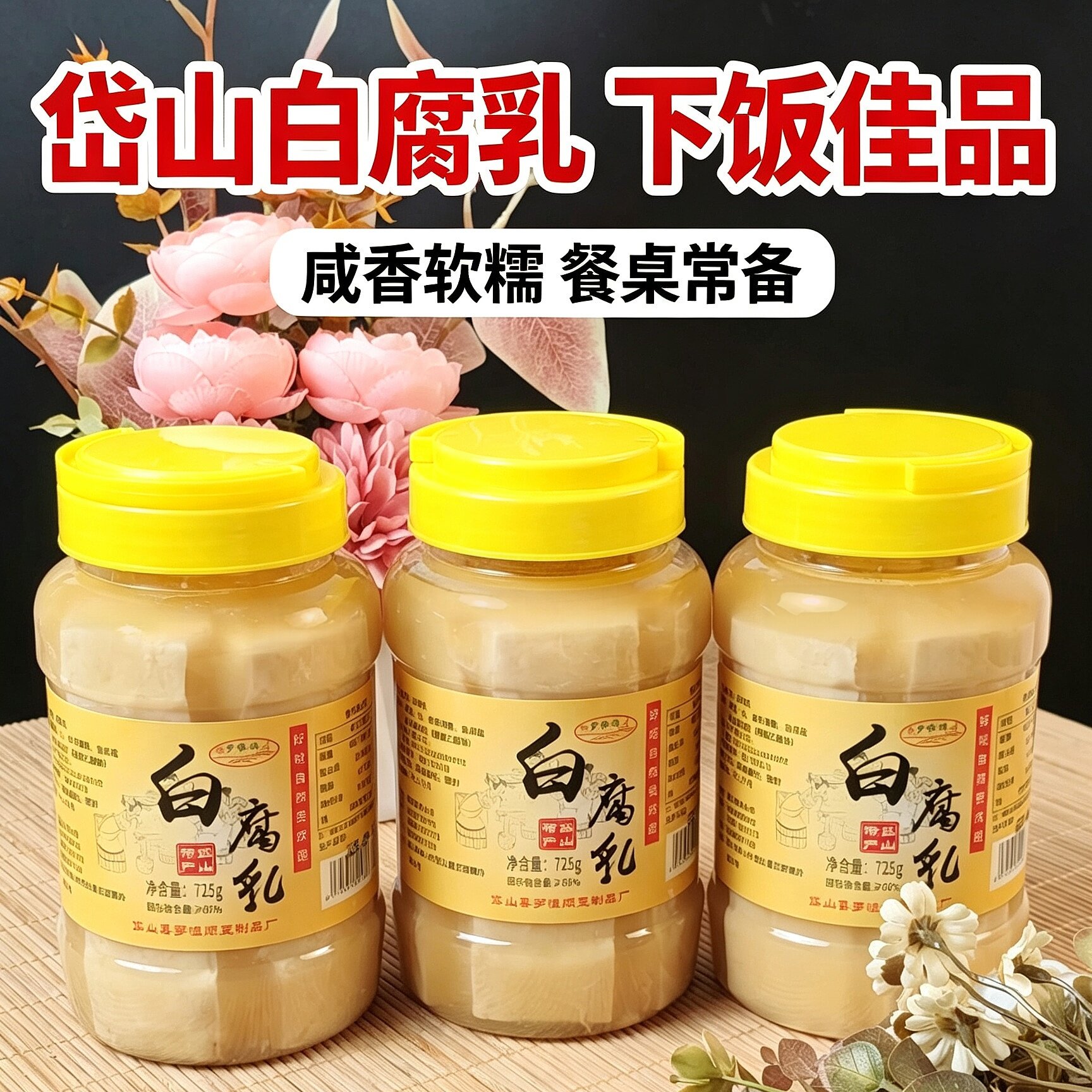 浙江舟山岱山特产白腐乳罗恒顺725g瓶装豆腐乳配粥传统家用下饭菜
