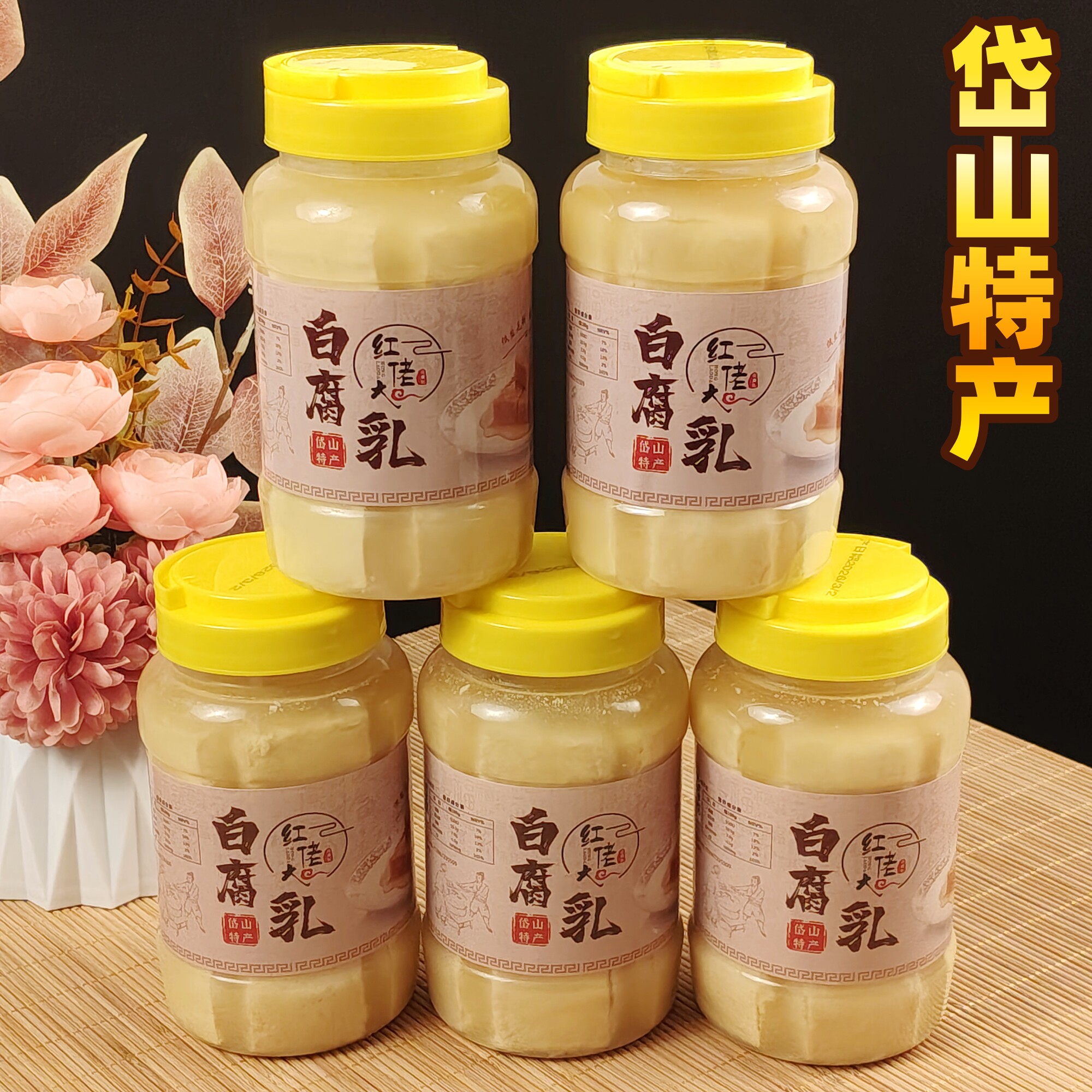 发顺丰 舟山岱山特产白腐乳红佬大白方农家霉豆腐乳下饭菜730g装
