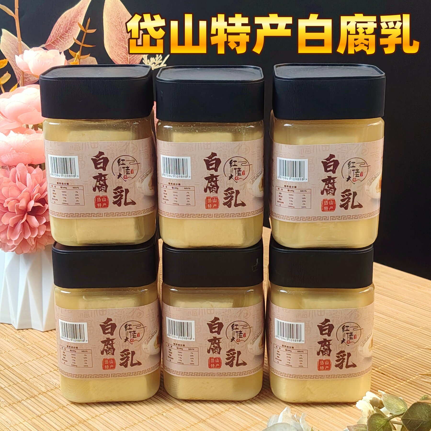 发顺丰浙江舟山岱山特产白腐乳红佬大传统白方豆腐乳配粥下饭730g