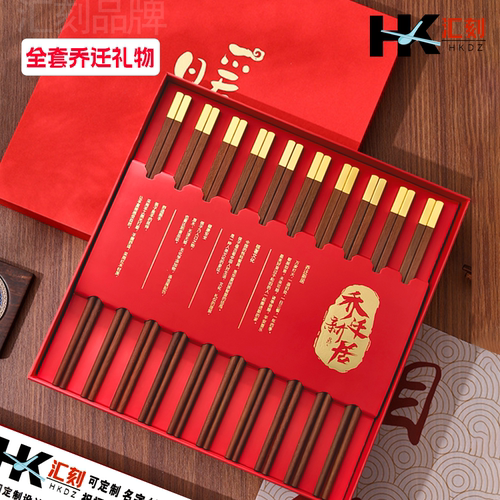 乔迁新居搬家礼物高档红檀木筷子