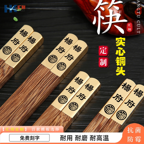 新款高档家用中式鸡翅木筷子儿童实木姓氏无漆品牌刻字定制家庭筷 - 封面