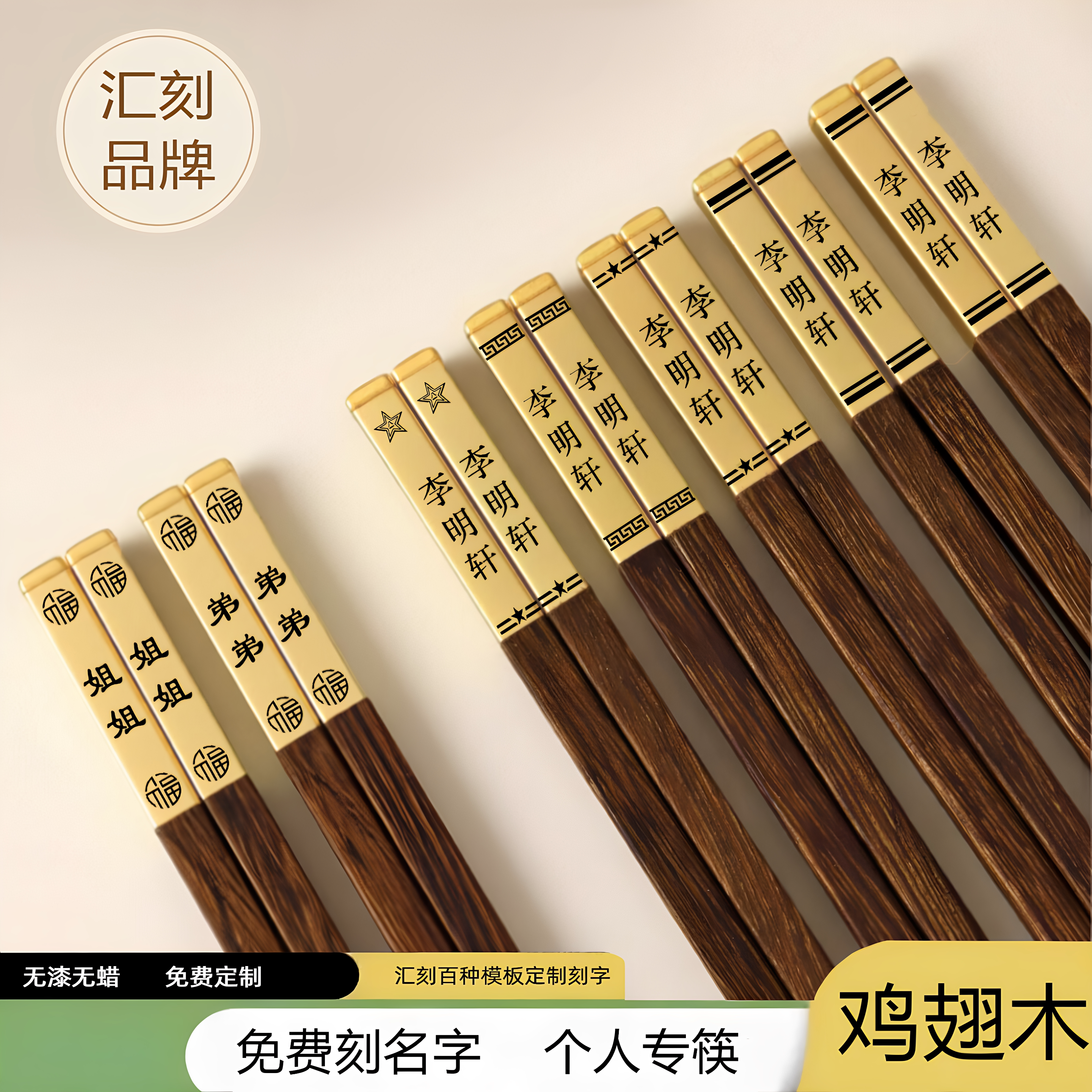 姓名字刻字一人一筷专属专用筷子家用分人印字鸡翅木筷子个人定制